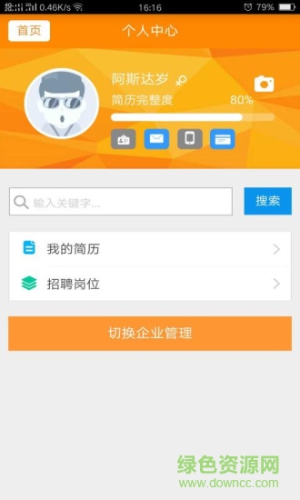 福州吾能招聘網 v1.0 安卓版 2