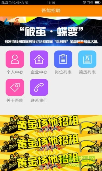 福州吾能招聘網 v1.0 安卓版 3