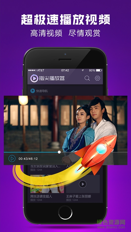 指尖播放器ios版(無廣告視頻播放器) v1.0 蘋果越獄版 1