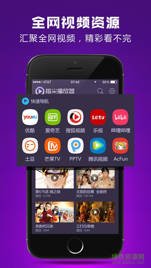 指尖播放器ios版(無廣告視頻播放器) v1.0 蘋果越獄版 2