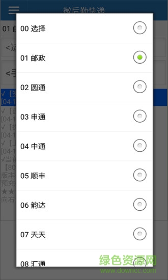 微后勤快遞(校園快遞服務(wù)) v1.2.125 安卓版 2