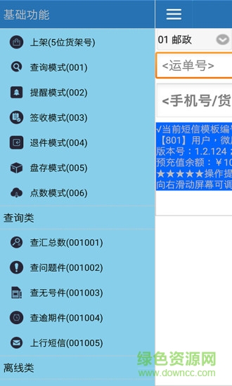 微后勤快遞(校園快遞服務(wù)) v1.2.125 安卓版 3