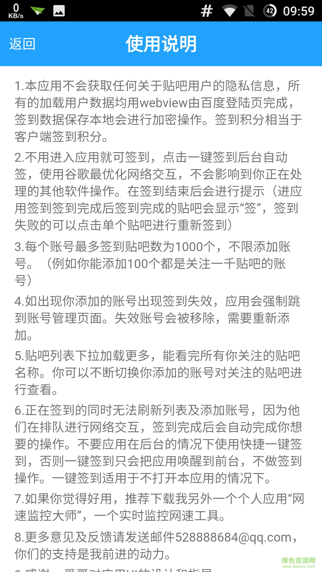 貼吧一鍵簽到大師1