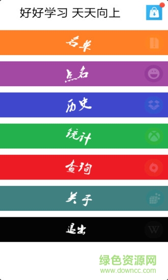 課堂點(diǎn)名 v1.0 安卓版 2