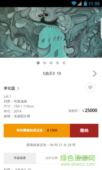 大咖拍賣(mài) v1.0  安卓版 0