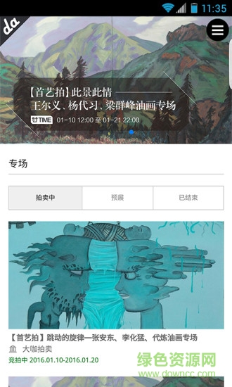 大咖拍賣(mài) v1.0  安卓版 1