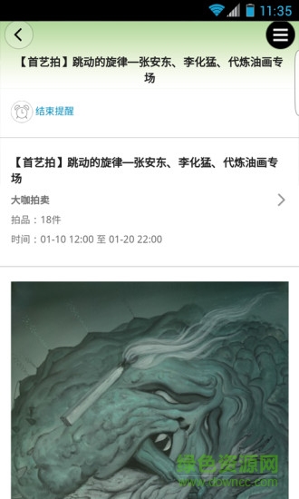 大咖拍賣(mài) v1.0  安卓版 2