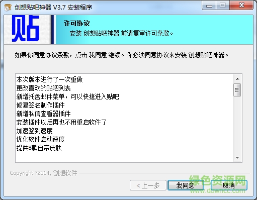 創(chuàng)想貼吧輔助神器 v3.7 綠色版 0