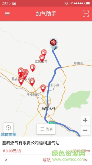 加氣助手(汽車加氣) v1.0.1 安卓版 1