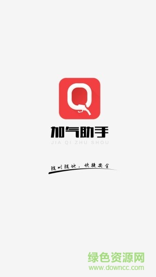 加氣助手(汽車加氣) v1.0.1 安卓版 3