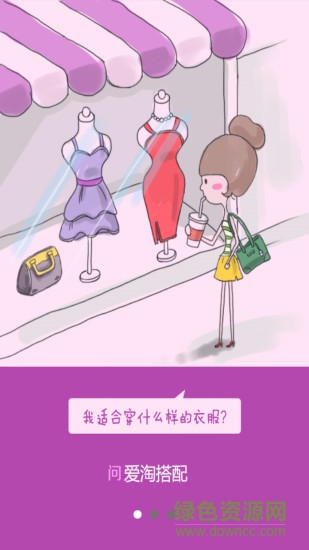 愛(ài)淘搭配 v2.0.200 安卓版 0