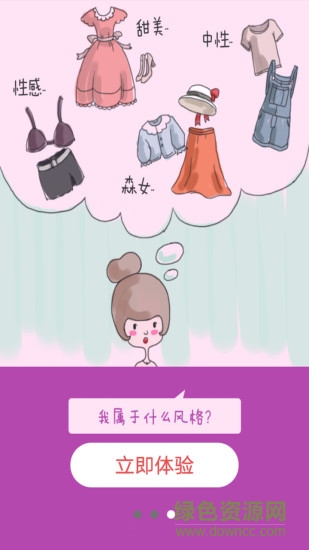 愛(ài)淘搭配 v2.0.200 安卓版 2