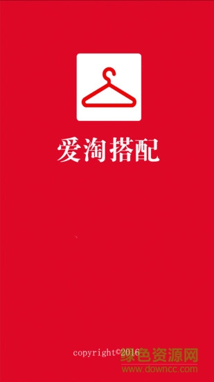 愛(ài)淘搭配 v2.0.200 安卓版 3