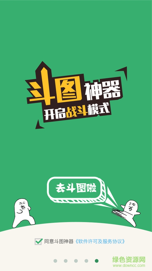 斗圖神器ios版 v1.6 蘋果越獄版 3