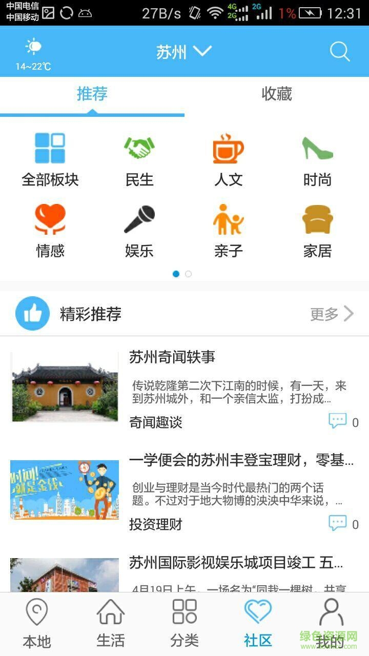 smartcity智城通(智慧城市) v5.1.4 安卓版 0