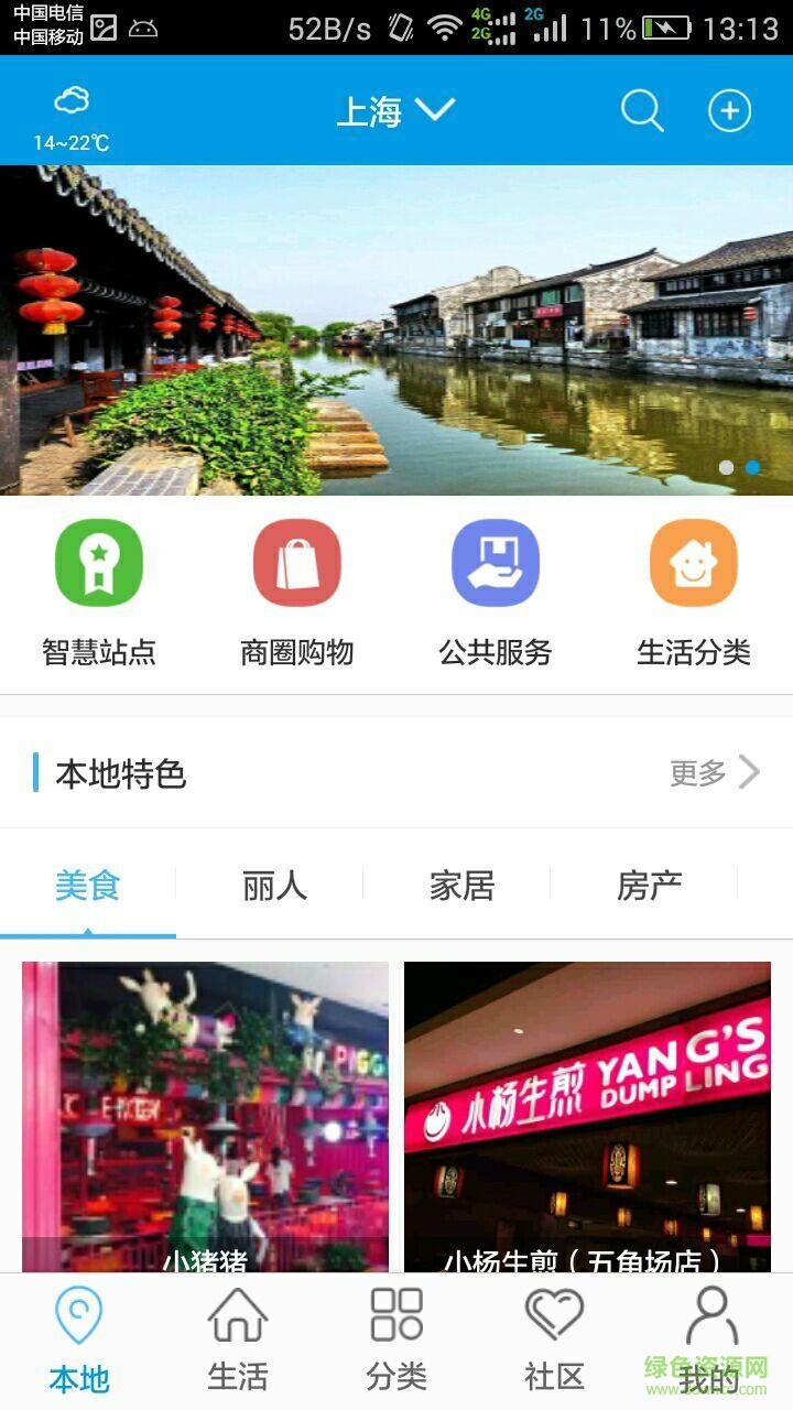 smartcity智城通(智慧城市) v5.1.4 安卓版 2