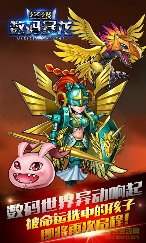 终极数码暴龙 终极数码暴龙变态版