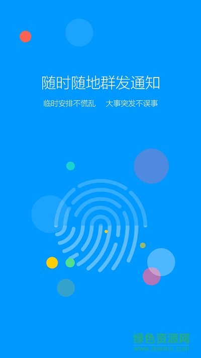 微校邦教師版 v2.0.1 安卓版 1