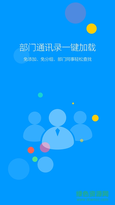 微校邦教師版 v2.0.1 安卓版 3