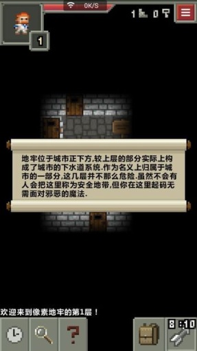 像素地牢中文無敵版 v1.7.2 安卓版 0