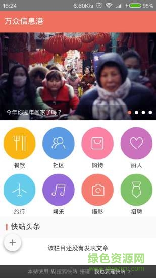 鶴壁萬眾信息港 v1.0.0 安卓版 1