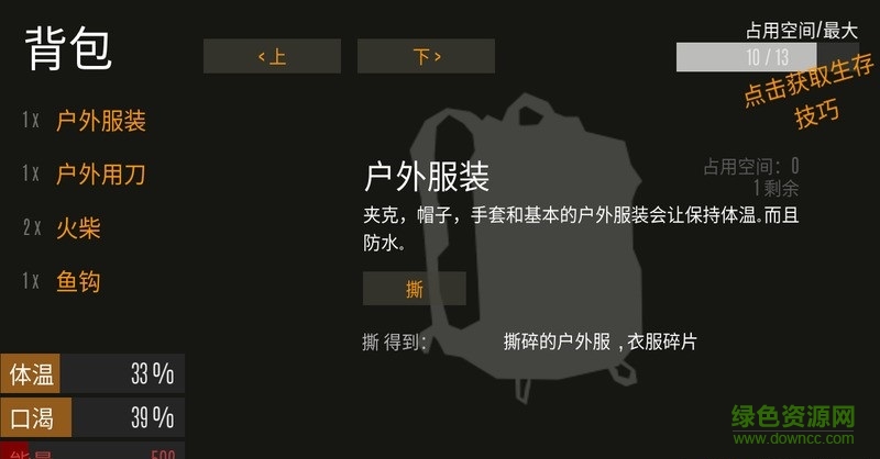 野外生存漢化版 v0.109 安卓版 0