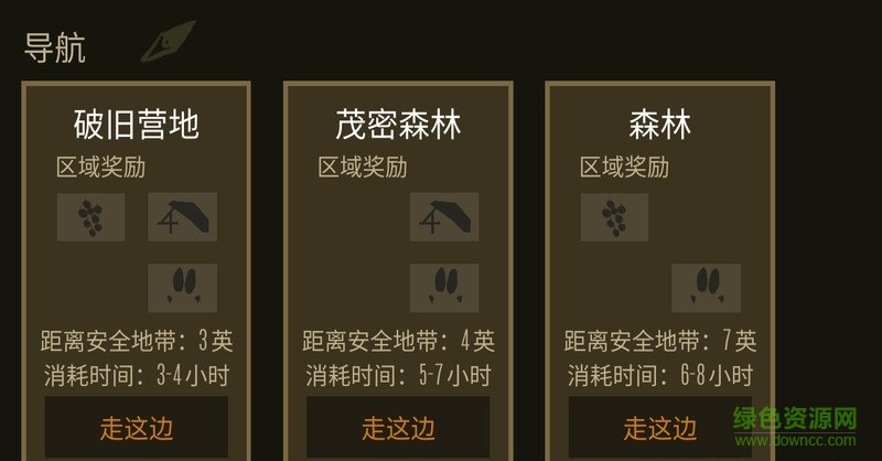 野外生存漢化版 v0.109 安卓版 3