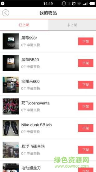 HUAN手機(jī)版(物品交換) v1.0.1 安卓版 2