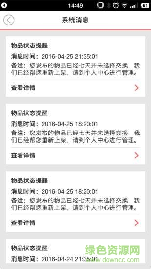 HUAN手機(jī)版(物品交換) v1.0.1 安卓版 3