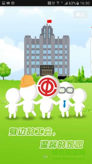 上海申工社(職工維權(quán)服務(wù)) v1.5.7 安卓版 0