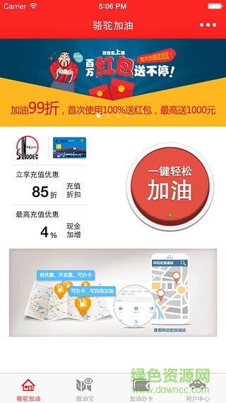駱駝加油站(江蘇加油卡充值) v2.6.0613 官方安卓版 0