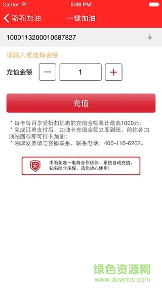 駱駝加油站(江蘇加油卡充值) v2.6.0613 官方安卓版 3