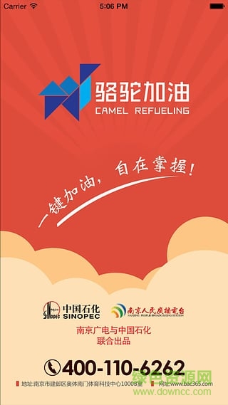 駱駝加油站(江蘇加油卡充值) v2.6.0613 官方安卓版 4