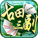 同城游古田屏南牌