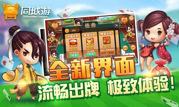 同城游古田屏南牌 v3.3 安卓版 0