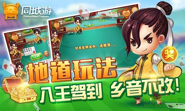 同城游古田屏南牌 v3.3 安卓版 1