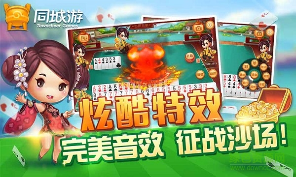 同城游古田屏南牌 v3.3 安卓版 2