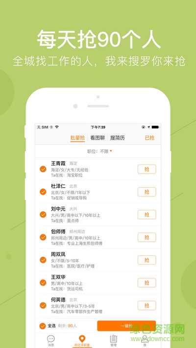 58招才貓app v26 ios越獄版 1