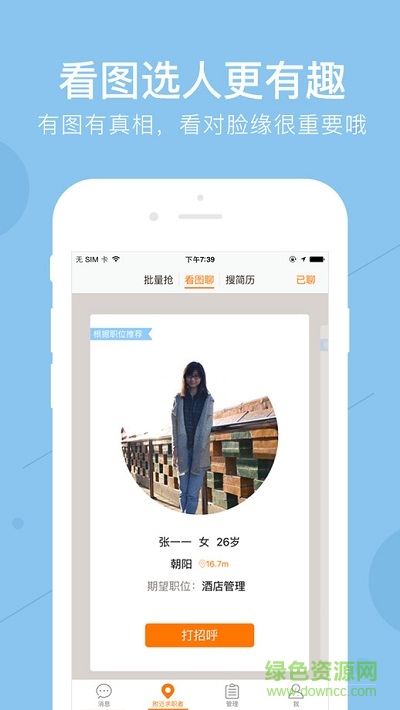58招才貓app v26 ios越獄版 2