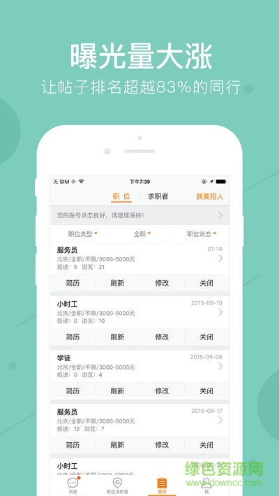 58招才貓app v26 ios越獄版 3