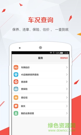 備胎好車(汽車服務(wù)) v2.3.2.0 安卓版 2