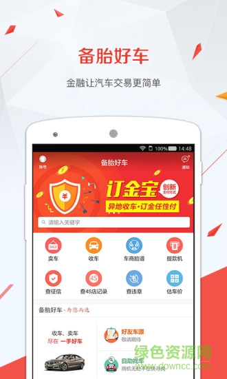 備胎好車(汽車服務(wù)) v2.3.2.0 安卓版 3