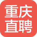 重慶直聘