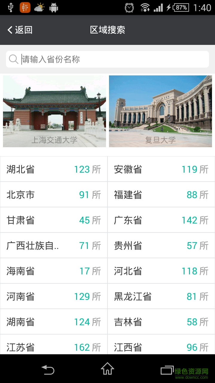 求學(xué)寶軟件ios版(高考擇校) v9.0.2 iPhone手機(jī)版 2