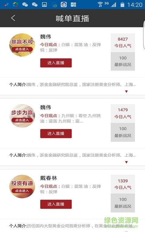 金旺財(行情交易)iphone版 v1.0.1 ios越獄版 3