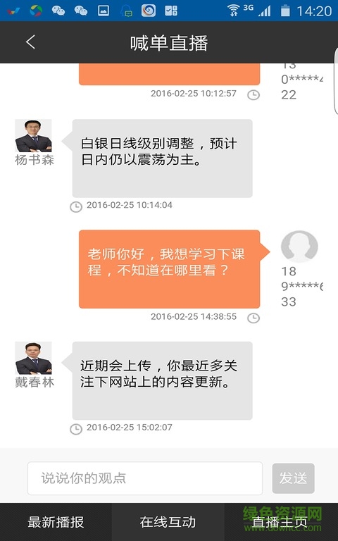 金旺財(行情交易)iphone版 v1.0.1 ios越獄版 2