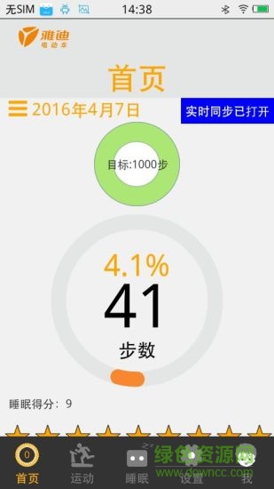 雅迪z3智能手環(huán)(雅迪遙控器) v1.0 安卓版 2