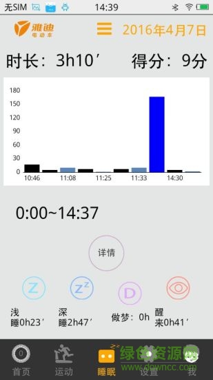 雅迪z3智能手環(huán)(雅迪遙控器) v1.0 安卓版 1