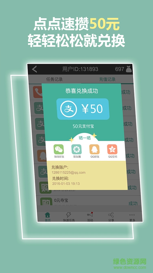 分享賺錢ios版 v2.4.3 iPhone越獄版 1