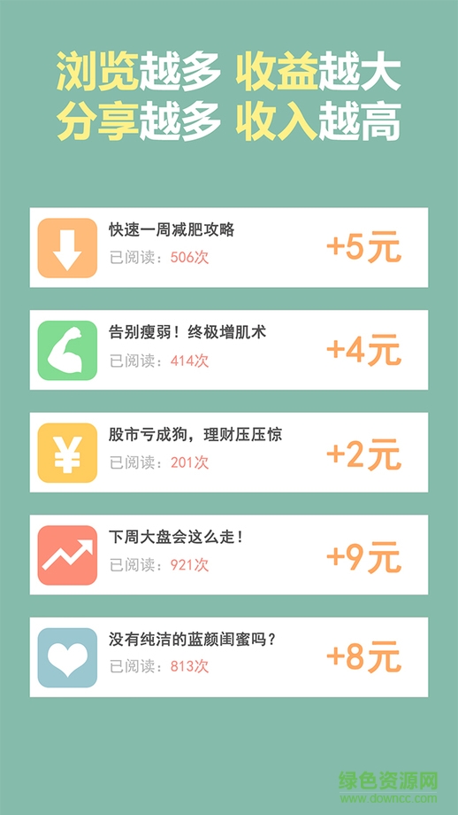 分享賺錢ios版 v2.4.3 iPhone越獄版 2